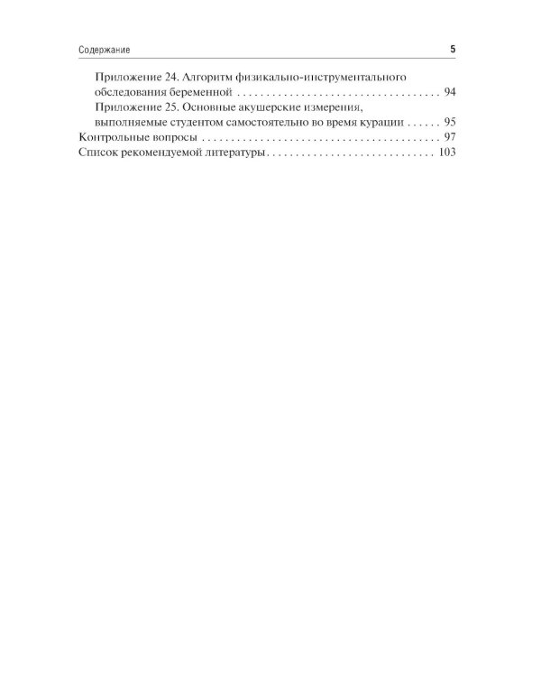Схема написания истории родов: Учебное пособие. 2-е изд., испр. и доп