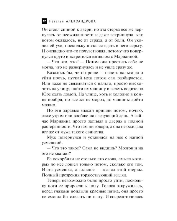 Кубок королевы Розамунды: роман