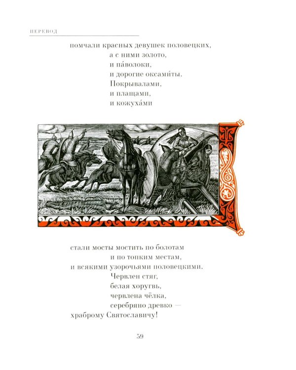 Слово о полку Игореве