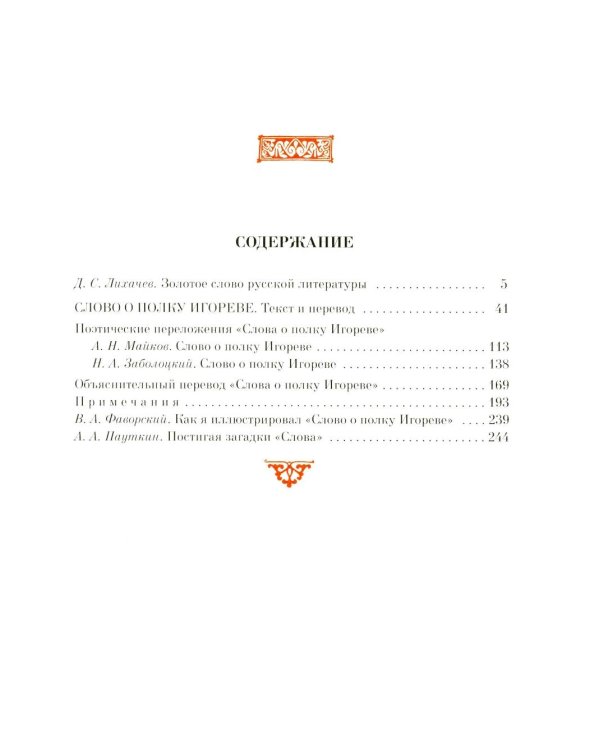 Слово о полку Игореве