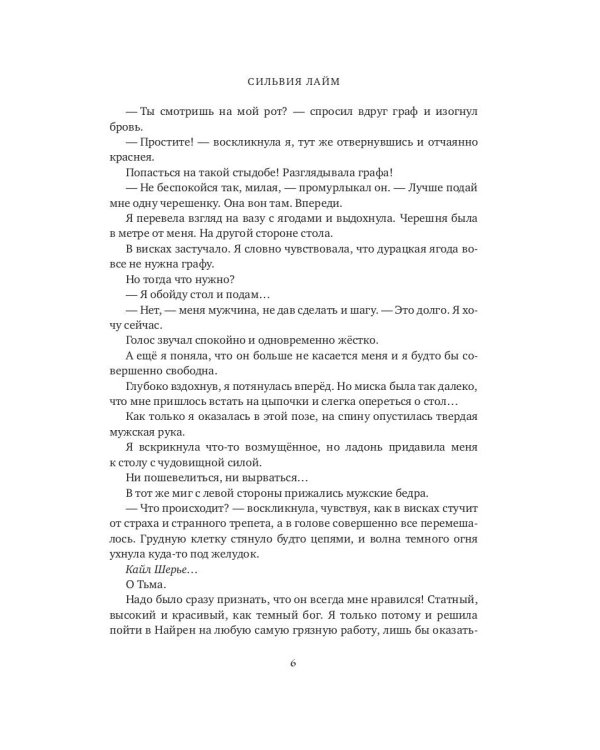 Темное влечение