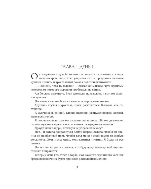 Темное влечение