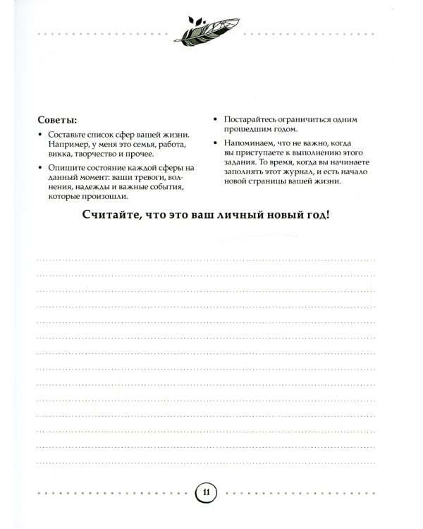 Witch Journal. Ведьмовские практики круглый год