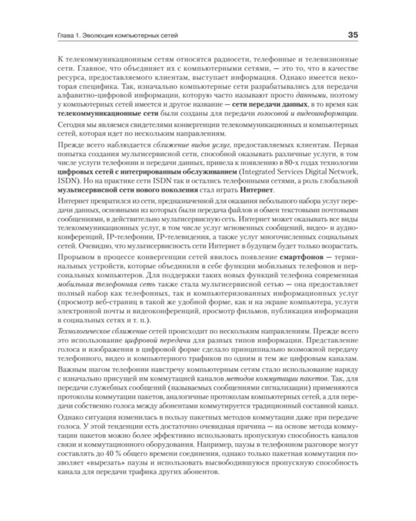 Компьютерные сети. Принципы, технологии, протоколы