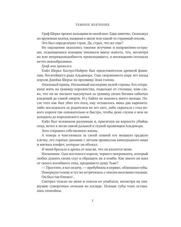 Темное влечение