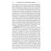 Психологические технологии Нарушения мышления при шизофрении: феноменология, теории, исследования: монография