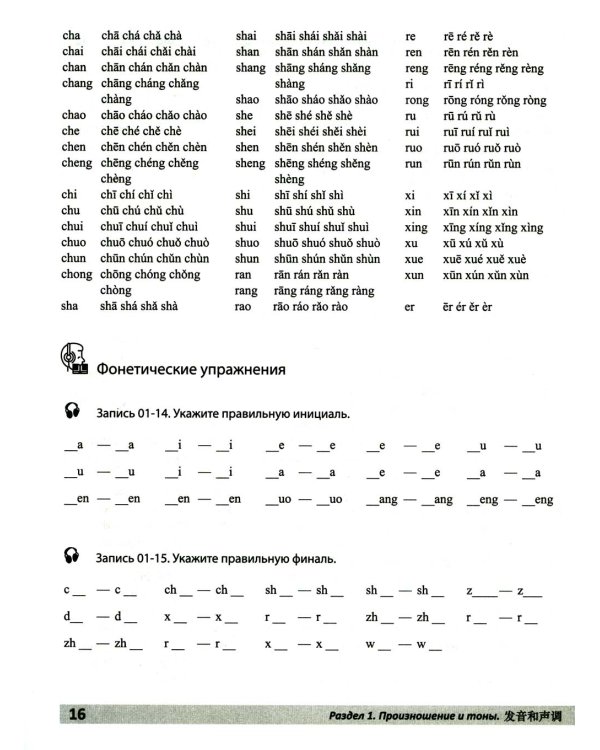Практический курс разговорного китайского языка: Учебник. 2-е изд., перераб