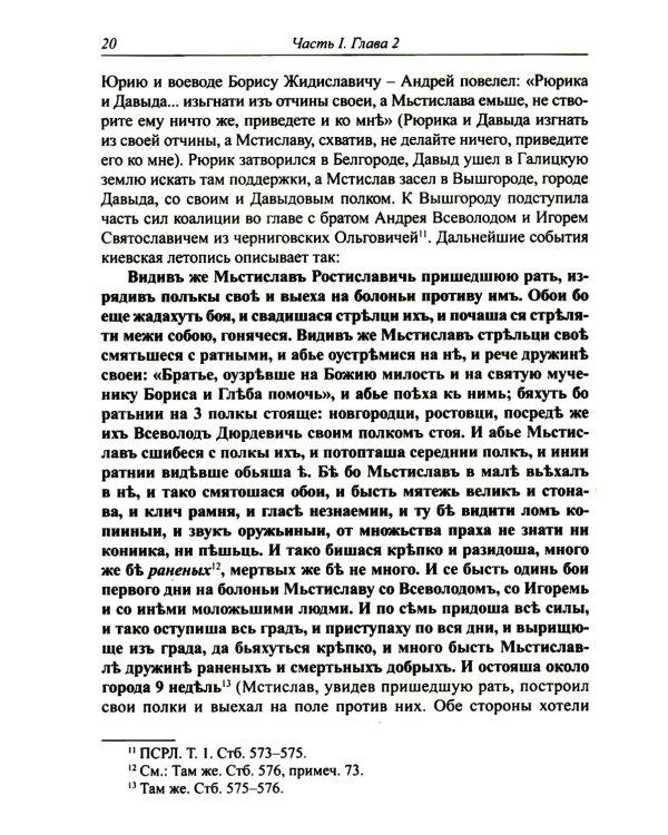 Князья и княгини русского Средневековья. Исторические последствия малоизвестных событий