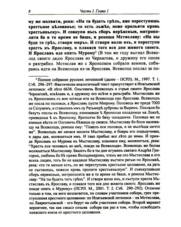 Князья и княгини русского Средневековья. Исторические последствия малоизвестных событий