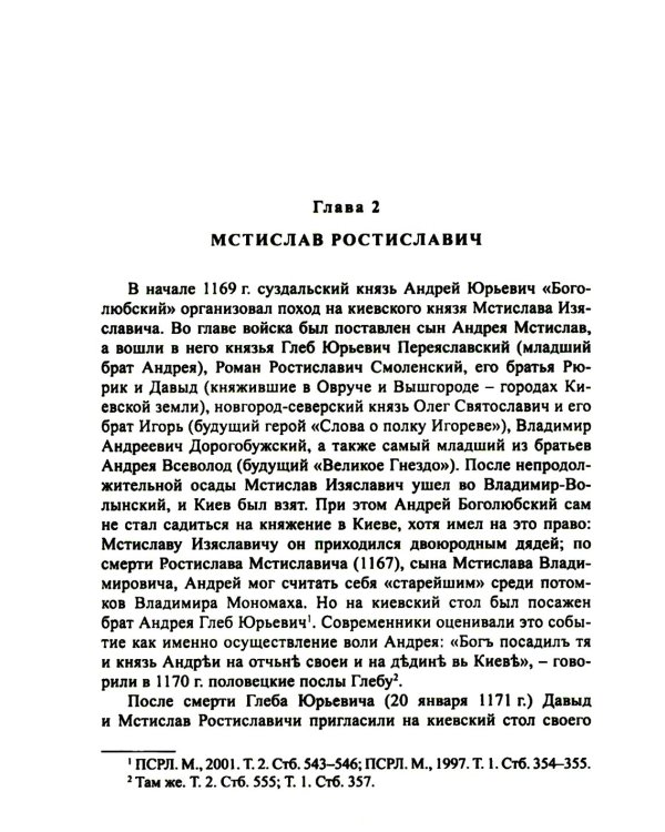 Князья и княгини русского Средневековья. Исторические последствия малоизвестных событий