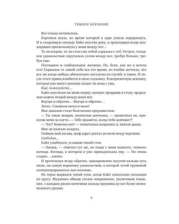 Темное влечение