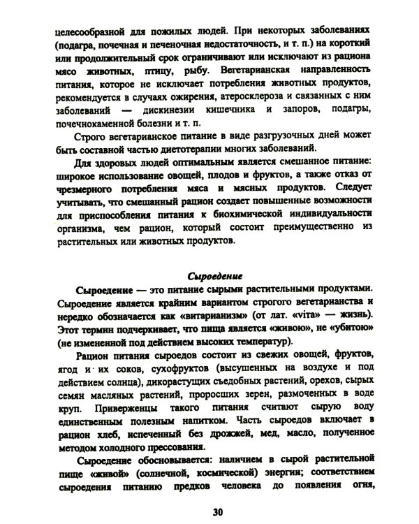 Энциклопедия питания. В 10 т. Т. 1: Организм человека и питание. Справочное издание. 2-е изд., стер