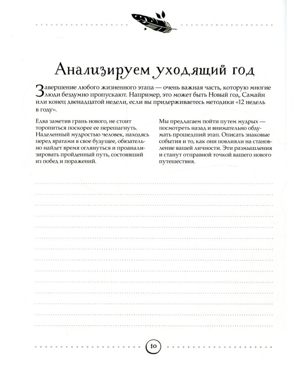 Witch Journal. Ведьмовские практики круглый год