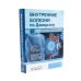 Внутренние болезни по Дэвидсону: В 5 т. (комплект)