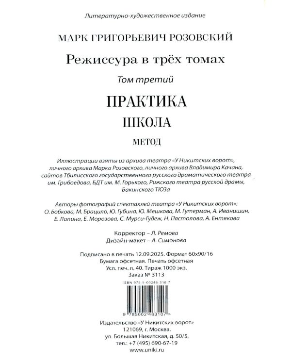 Режиссура: В 3 т. Т 3: Практика. Школа. Метод