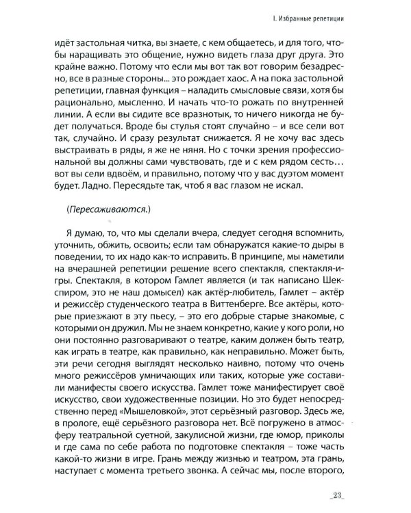 Режиссура: В 3 т. Т 3: Практика. Школа. Метод