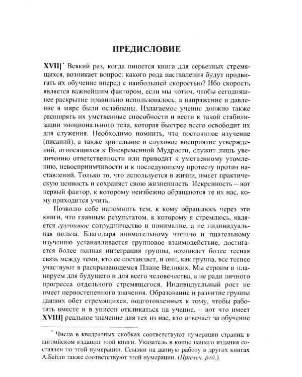 Эзотерическая психология. Трактат о Семи Лучах: В 2-х т. (комплект из 2-х книг)