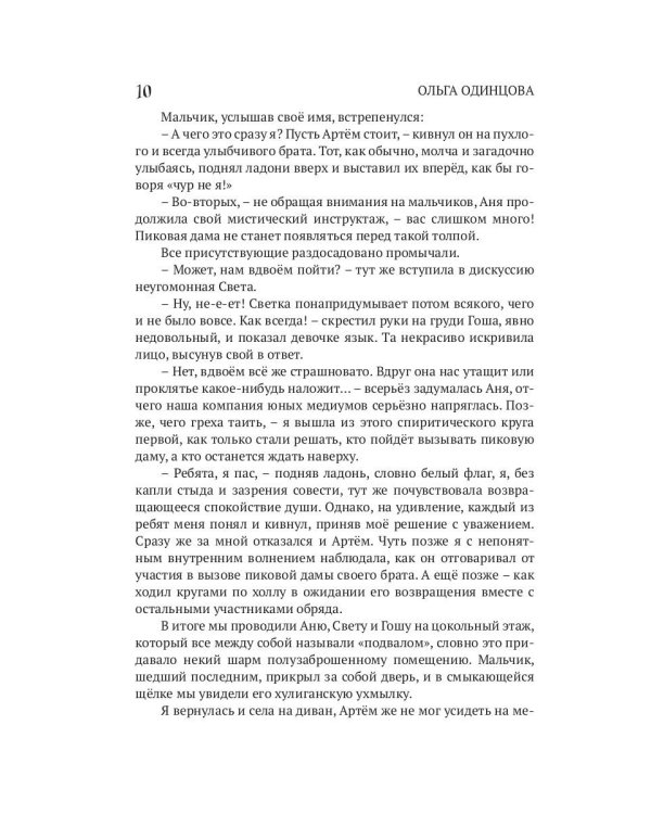 Пиковая дама, приди!