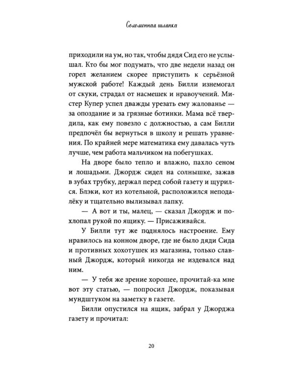 Дополнительное изображение книги «Секреты "Синклера". Заводной воробей»