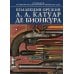 Коллекция оружия А.А.Катуар де Бионкура