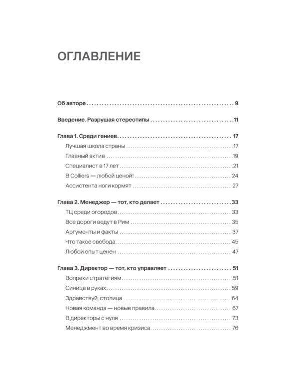 От ассистента до владельца бизнеса. 2-е изд., доп