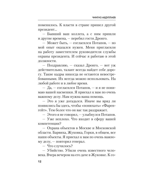 Окончательный диагноз