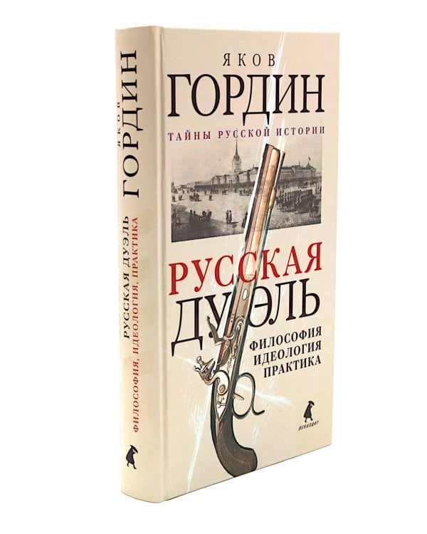 Декабристы; Русская дуэль; Русский человек и Кавказ (комплект из 3-х книг)