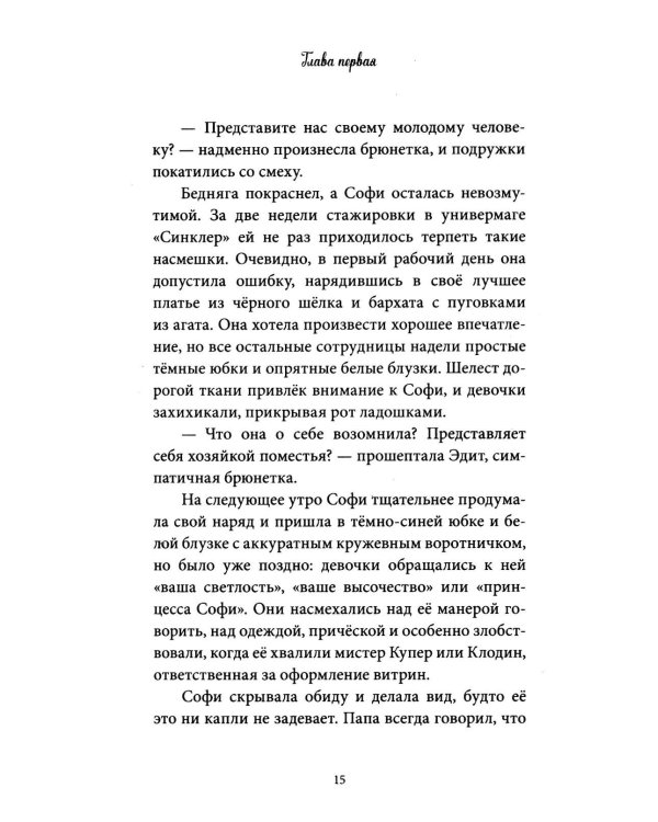 Дополнительное изображение книги «Секреты "Синклера". Заводной воробей»