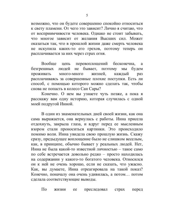 Тайна кармы