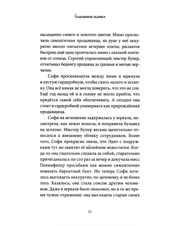 Дополнительное изображение книги «Секреты "Синклера". Заводной воробей»