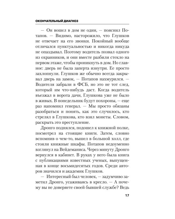 Окончательный диагноз