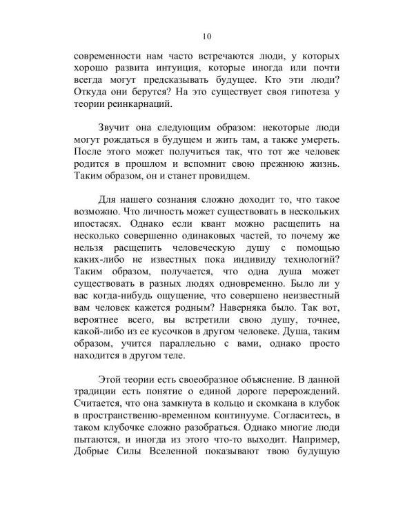 Тайна кармы