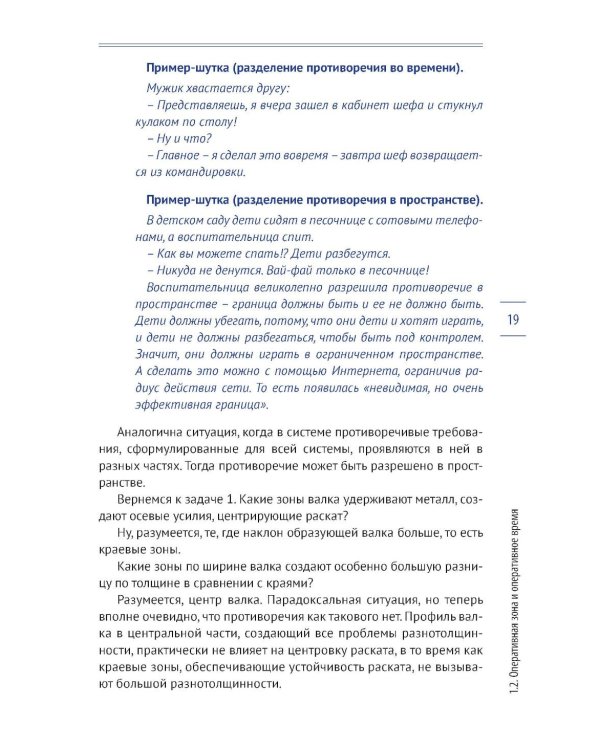 Приемы устранения технических противоречий. ТРИЗ для чайников
