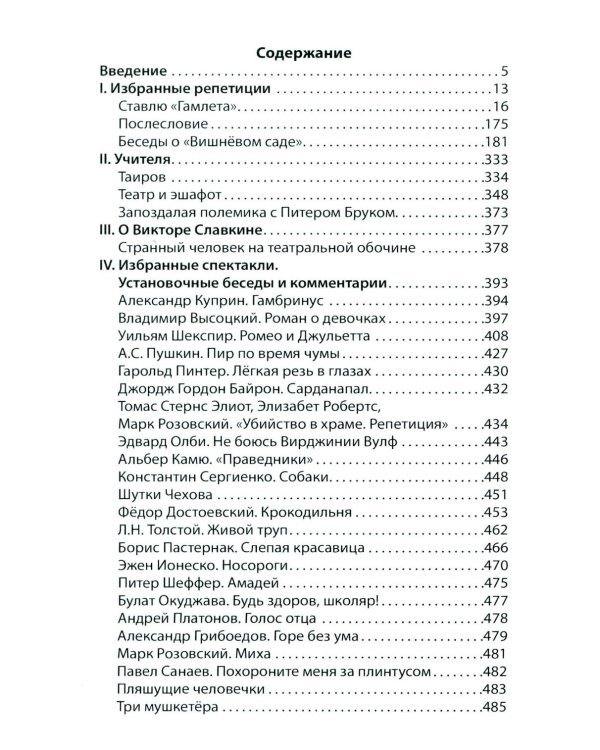 Режиссура: В 3 т. Т 3: Практика. Школа. Метод