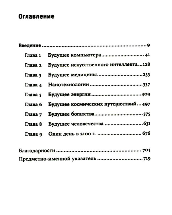 Физика будущего; Физика невозможного (комплект из 2-х книг)