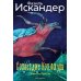 Созвездие Козлотура: повести, притчи Созвездие Козлотура: повести, притчи