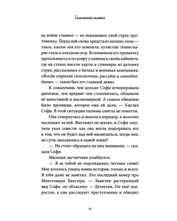 Дополнительное изображение книги «Секреты "Синклера". Заводной воробей»