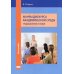 Жанры дискурса академической среды. Традиционное и новое. Монография Жанры дискурса академической среды. Традиционное и новое. Монография