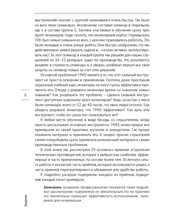 Приемы устранения технических противоречий. ТРИЗ для чайников
