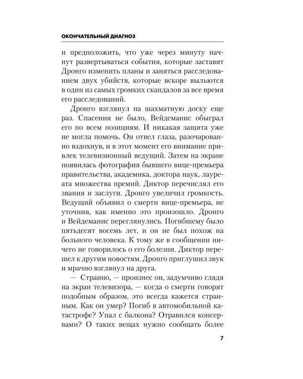 Окончательный диагноз