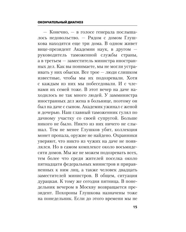 Окончательный диагноз