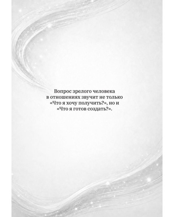 Дополнительное изображение книги «Отношения в балансе»