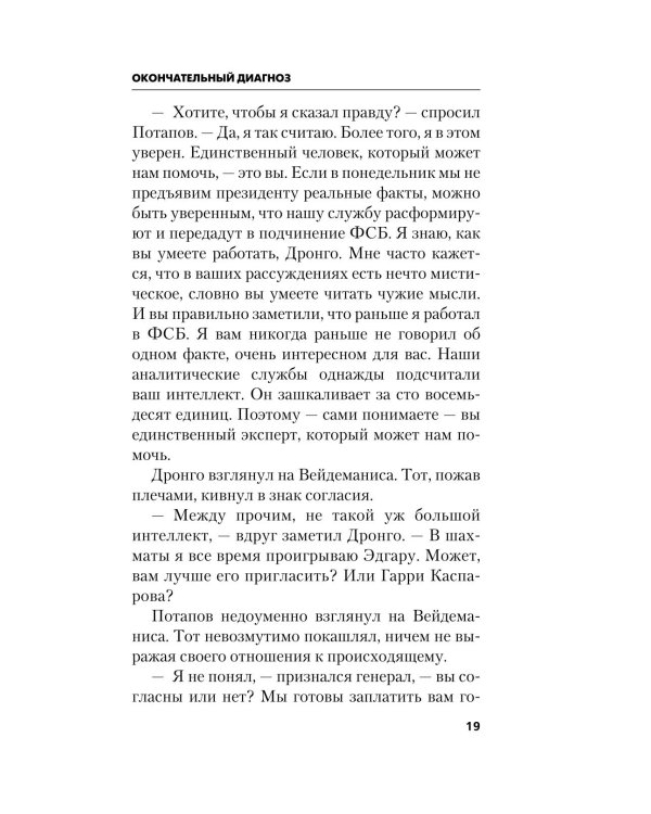 Окончательный диагноз