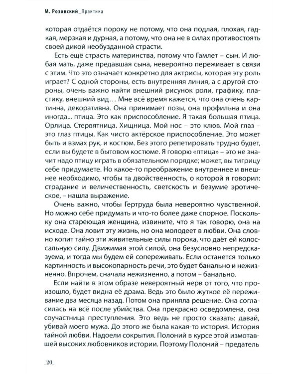 Режиссура: В 3 т. Т 3: Практика. Школа. Метод
