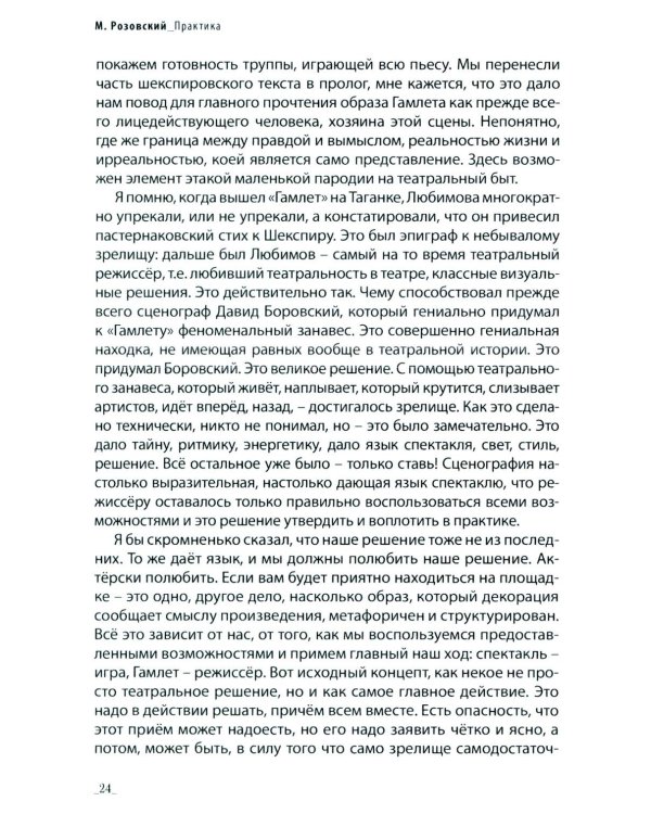 Режиссура: В 3 т. Т 3: Практика. Школа. Метод