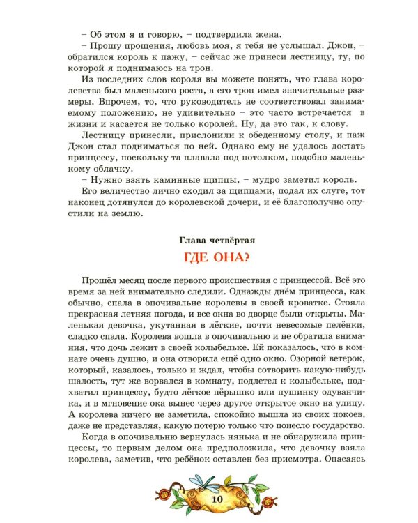 Лучшие сказки и рассказы
