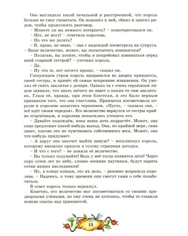 Лучшие сказки и рассказы