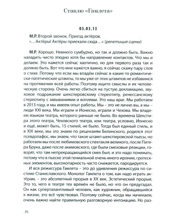 Режиссура: В 3 т. Т 3: Практика. Школа. Метод