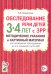 Обследование речи детей 3-4 лет с ЗРР. Методические указания и картинный материал для проведения обследования во 2-й младшей группе ДОУ