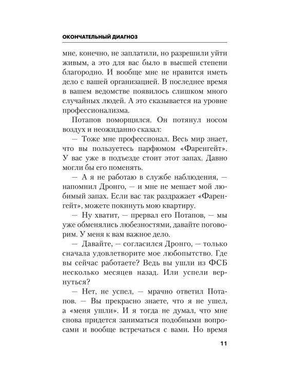 Окончательный диагноз